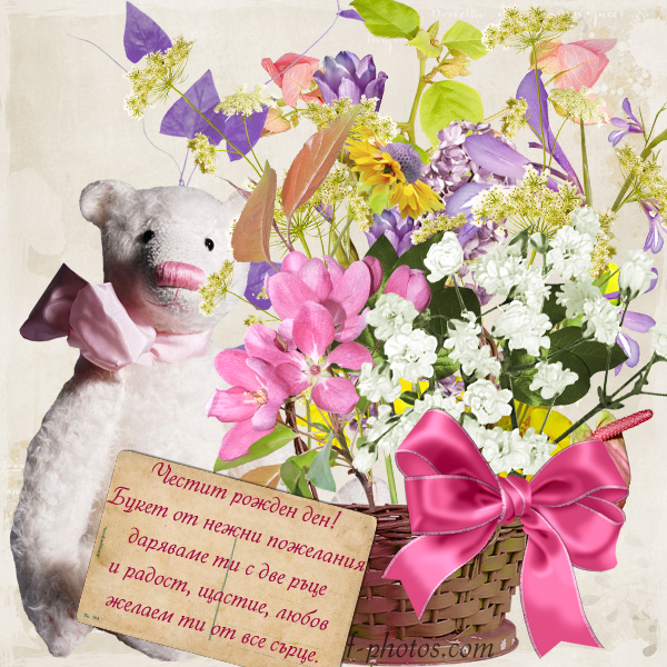 Кошница с цветя - Пожелание за рожден ден