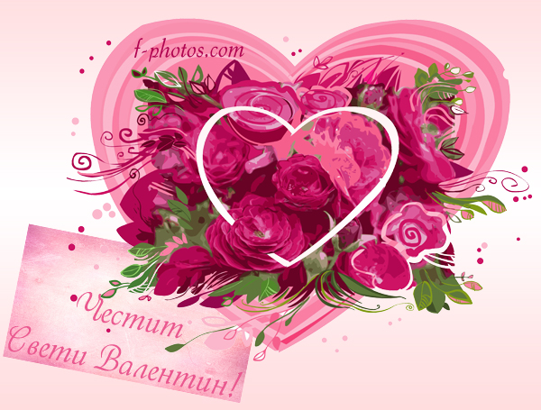 Картичка с цветя и пожелание за Свети Валентин