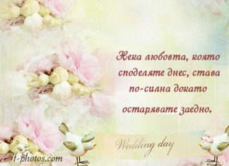 Пожелание за младоженци