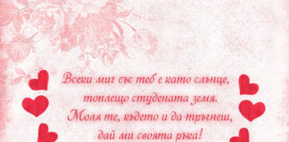 Обяснения в любов